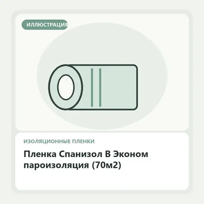 Изоляционные пленки