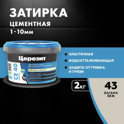 Затирка для швов Ceresit CE40/2кг Багама беж 43