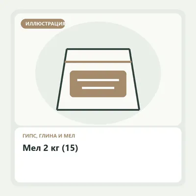 Иллюстрация: Мел 2 кг (15)