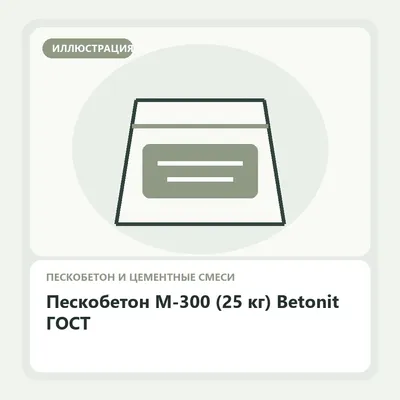Пескобетон и цементные смеси