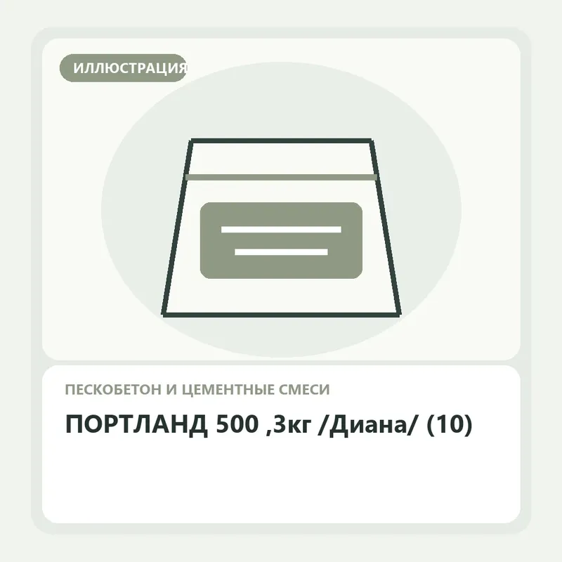 Иллюстрация: ПОРТЛАНД 500 ,3кг /Диана/ (10)