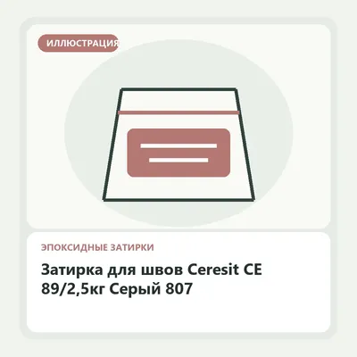 Эпоксидные затирки