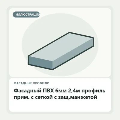 Фасадные профили