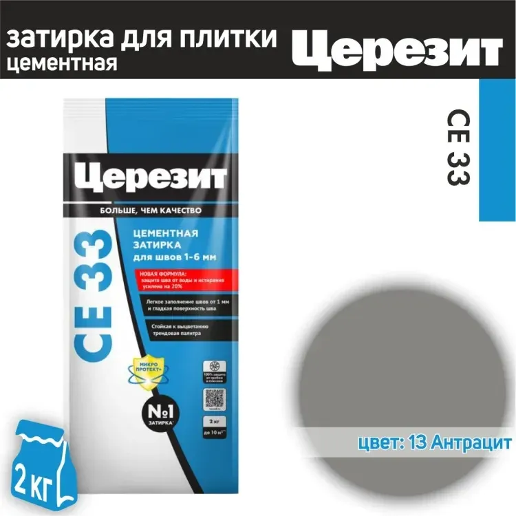 Затирка для швов Ceresit CE33/2кг Антрацит 13