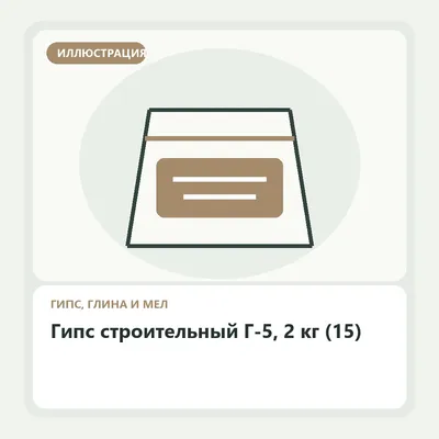 Иллюстрация: Гипс строительный Г-5, 2 кг (15)