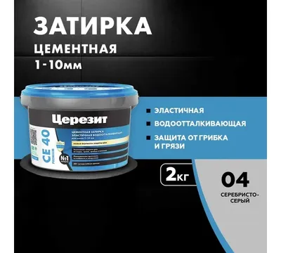 Затирка для швов Ceresit CE40/2кг Серебристо-серый 04