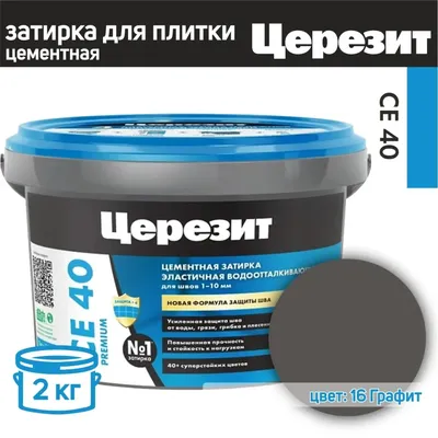 Затирка для швов Ceresit CE40/2кг Графит 16