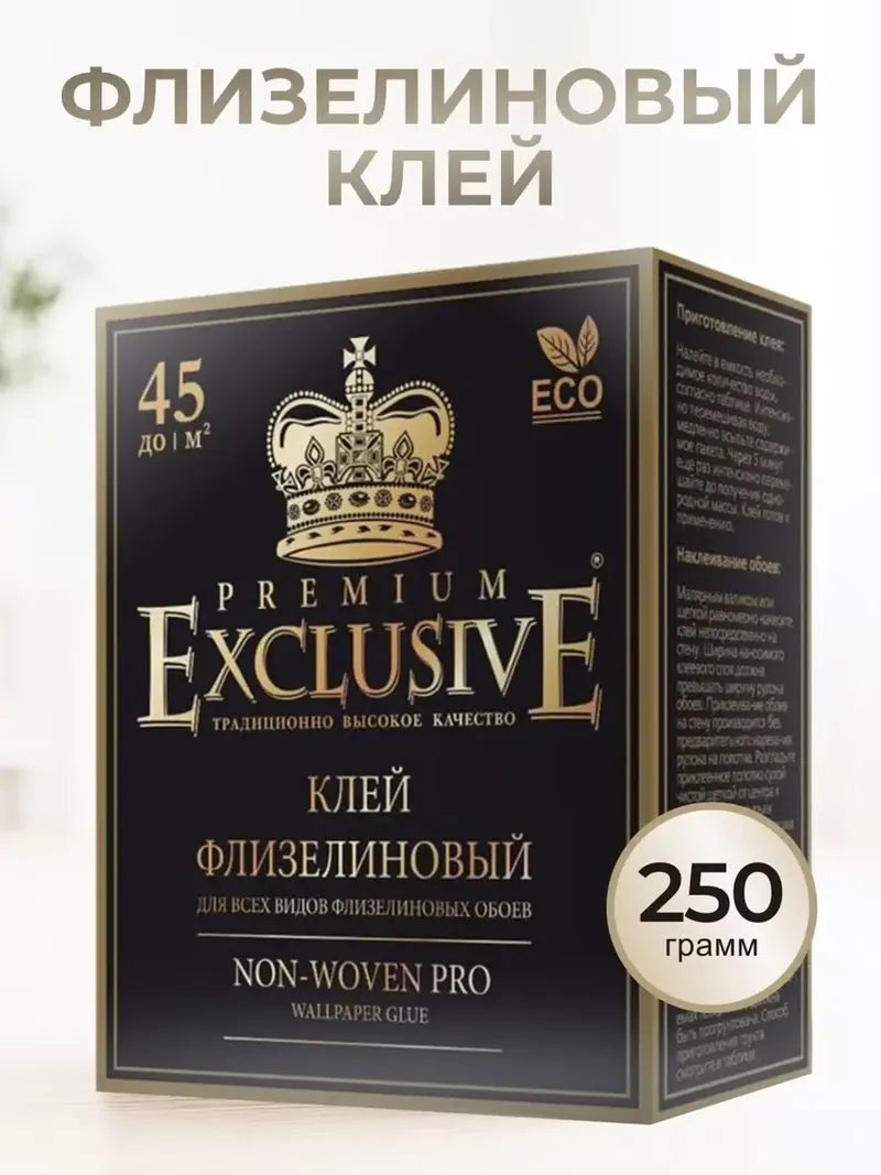 Клей для обоев ”Exclusive” флизелиновый PRO 250 г. картон